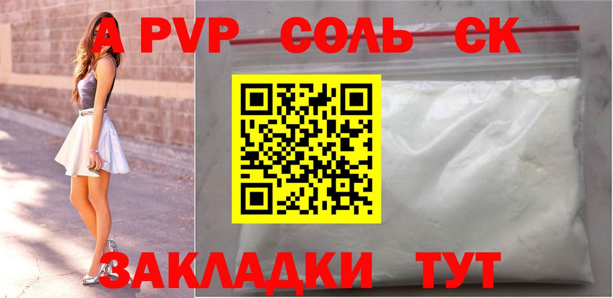 Alpha PVP СК  APVP СК  Каспийск  Вход с VPN  Alpha PVP крисы CK 