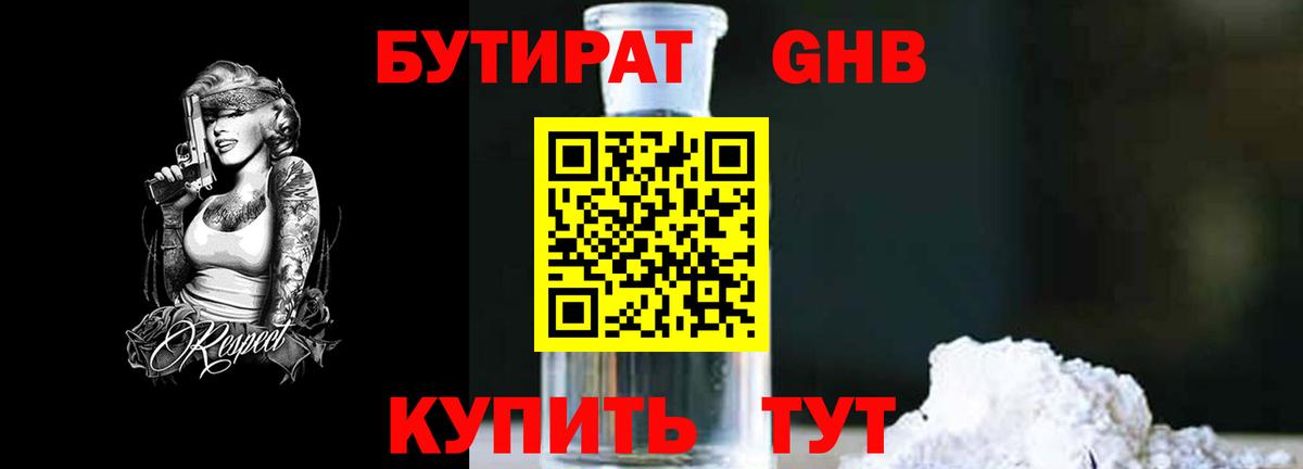 Каспийск  БУТИРАТ оксана  БУТИРАТ  Вход с VPN 
