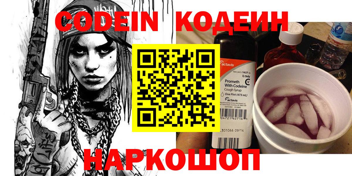 Каспийск  Codein напиток Lean (лин)  Вход с VPN  Codein напиток Lean (лин) 