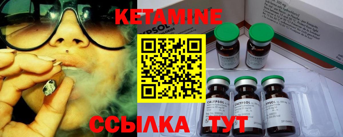КЕТАМИН ketamine Каспийск